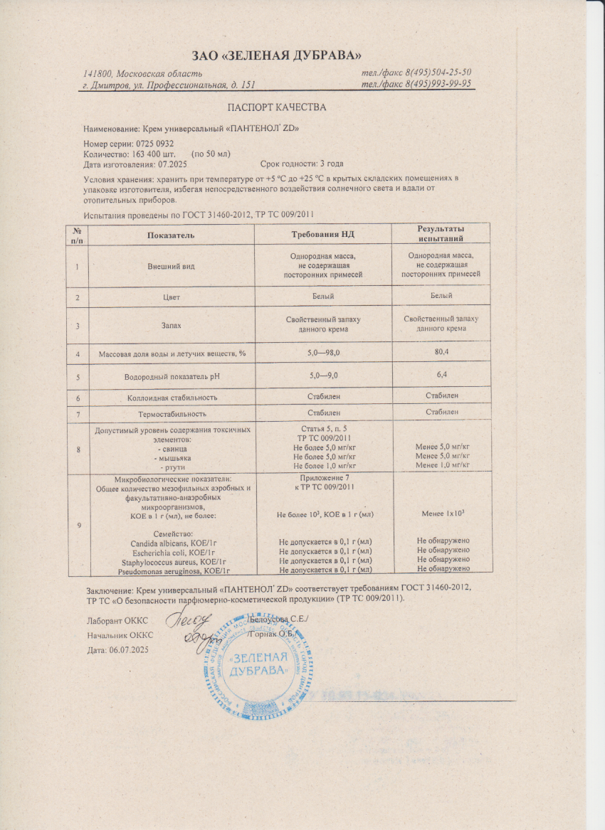 Паспорт №072025